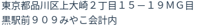 住所（登記所在地）