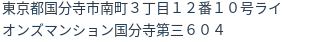 住所(登記所在地)