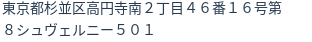 住所（登記所在地）