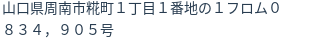住所(登記所在地)
