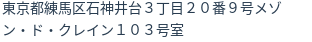 住所(登記所在地)