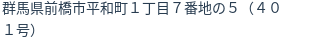 住所（登記所在地）