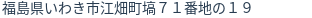 住所（登記所在地）
