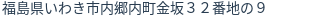 住所(登記所在地)