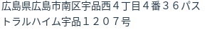 住所