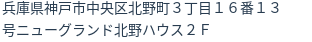 住所