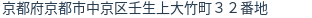 住所（登記所在地）