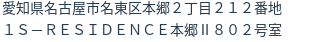 住所