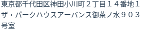 住所