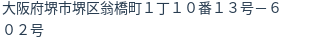 住所