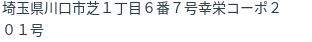 住所(登記所在地)