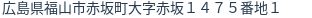 住所
