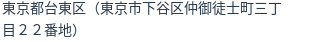 住所（登記所在地）