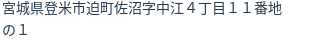 住所