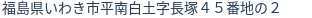住所(登記所在地)