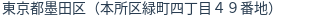 住所（登記所在地）
