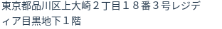 住所(登記所在地)