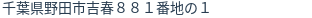 住所（登記所在地）