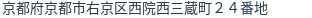 住所(登記所在地)