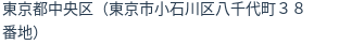 住所(登記所在地)