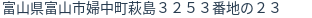 住所（登記所在地）