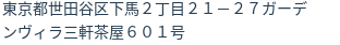 住所(登記所在地)