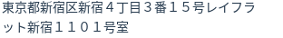 住所(登記所在地)