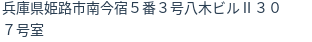 住所