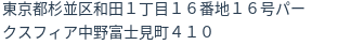 住所（登記所在地）