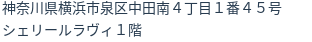 住所