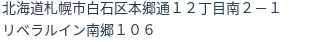 住所（登記所在地）