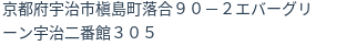 住所