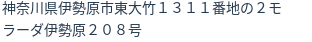 住所