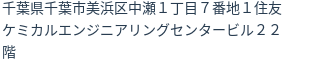 住所