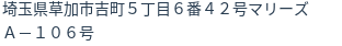 住所(登記所在地)
