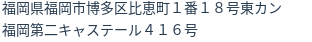 住所