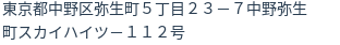 住所（登記所在地）