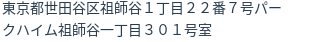 住所（登記所在地）