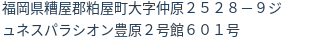 住所