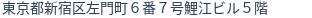 住所