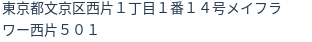 住所（登記所在地）