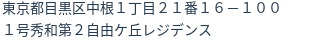 住所（登記所在地）