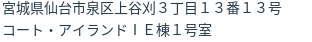 住所