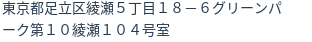 住所（登記所在地）