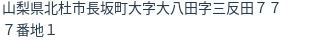 住所(登記所在地)