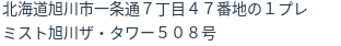 住所