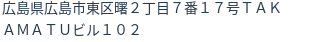 住所