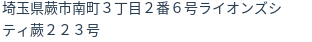 住所（登記所在地）