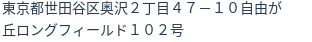 住所（登記所在地）