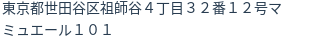 住所（登記所在地）